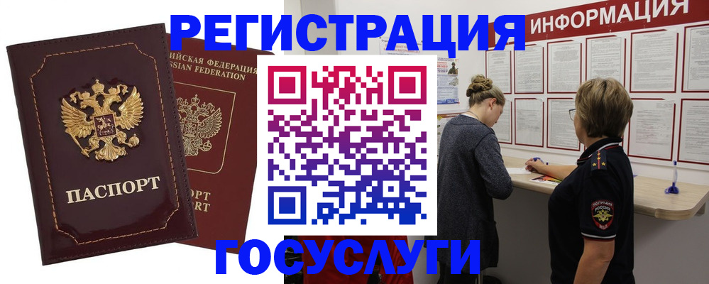 прописка 2025 в Севастополе