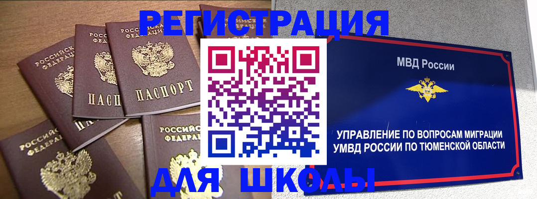 временная регистрация для школы в Севастополе