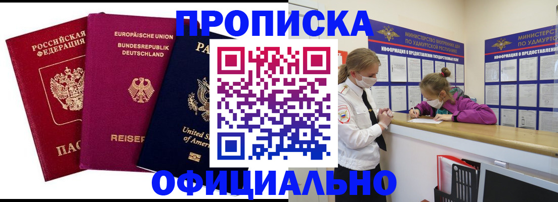 временная регистрация 2025 в Севастополе